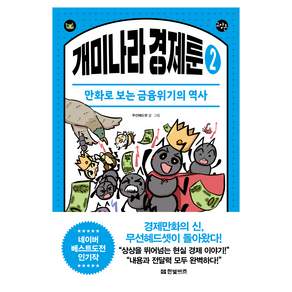 개미나라 경제툰2