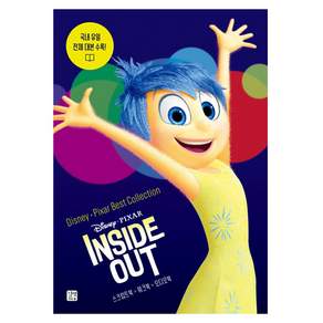 디즈니 픽사 베스트 컬렉션 Inside Out