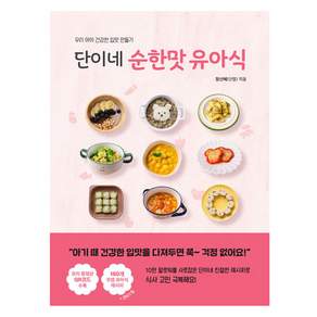아퍼블리싱 단이네 순한맛 유아식