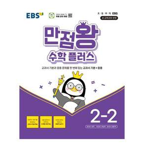 2025 EBS 만점왕 수학 플러스