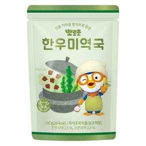 뽀로로 한우미역국