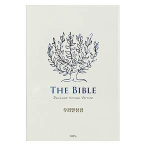 DKV2406 우리말성경 블루화이트 (페이퍼백 / 단본 / 무색인)