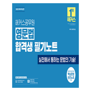 2025 해커스공무원 영문법 합격생 필기노트