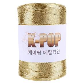 마마니트 케이팝 메탈릭 뜨개실 220g
