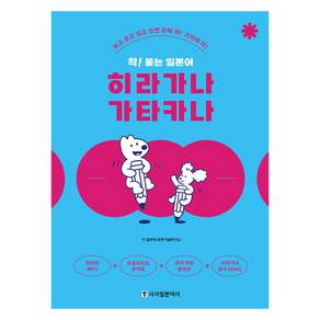 착 붙는 일본어 히라가나 가타카나