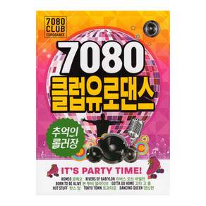 7080 클럽유로댄스