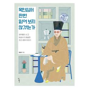 목민심서 한번 읽어 보지 않겠는가