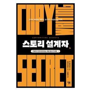 스토리 설계자
