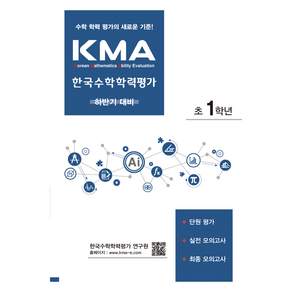 2024 에듀왕 KMA 한국수학학력평가: 하반기 대비