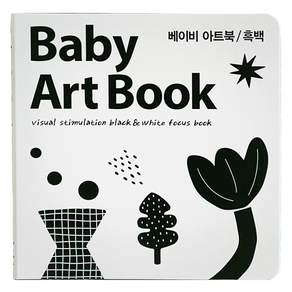 베이비아트북 흑백