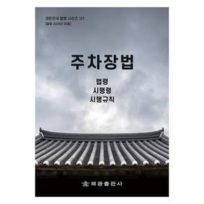 주차장법