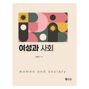 여성과 사회