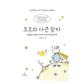 모모와 다큰 왕자