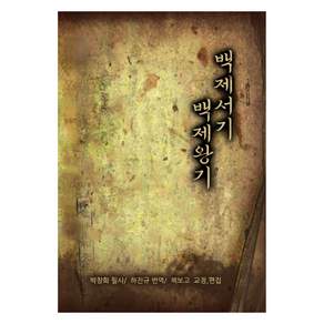 백제서기 백제왕기