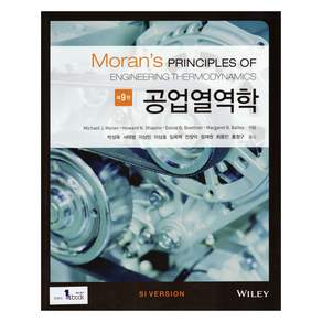공업열역학