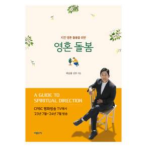 지친 영혼 돌봄을 위한영혼 돌봄