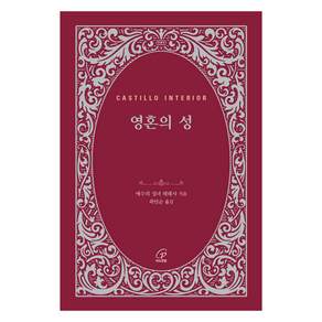 영혼의 성