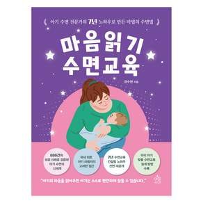 마음읽기 수면교육