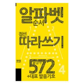 알파벳 따라쓰기 572