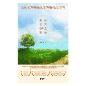 땅에 묻기 아까운 딸아