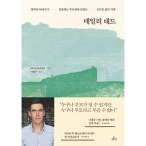 데일리 대드