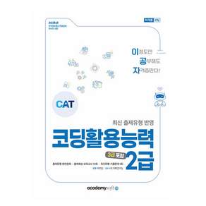 2025 이공자 코딩활용능력 2급 3급 포함