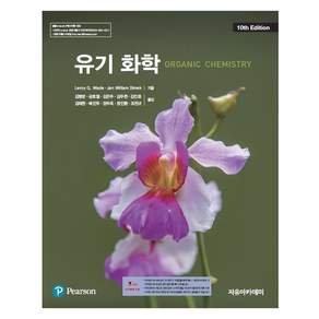 Wade 유기화학 제10판