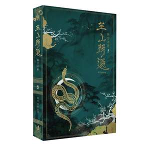 화산귀환 5권
