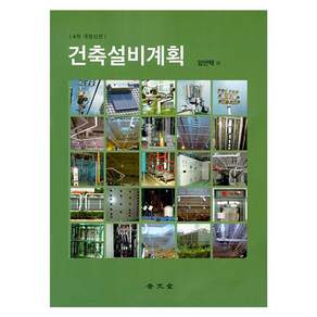 건축설비계획