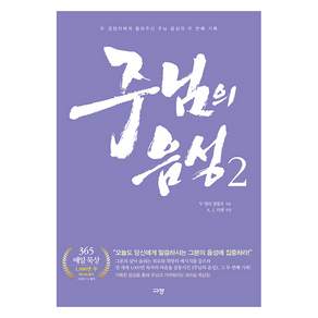 주님의 음성 2