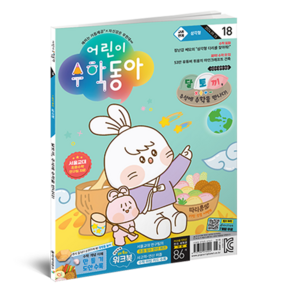 동아사이언스 편집부, 어린이수학동아