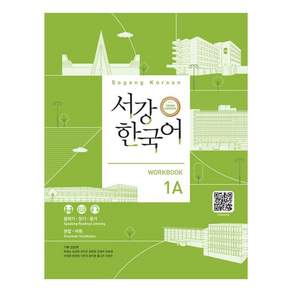 서강한국어 Workbook