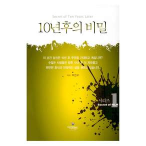 10년후의 비밀
