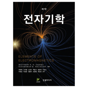 전자기학 제7판