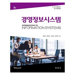 경영정보시스템 8판