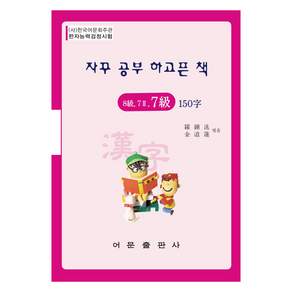 한자능력검정시험 8급 7급2 7급 150자