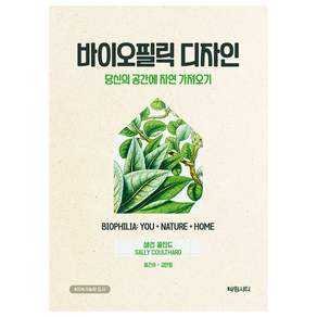 바이오필릭 디자인