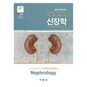 이해하는 신장학