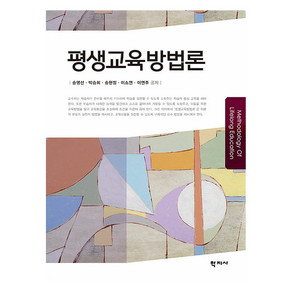 평생교육방법론