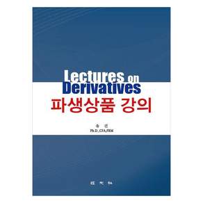 파생상품강의