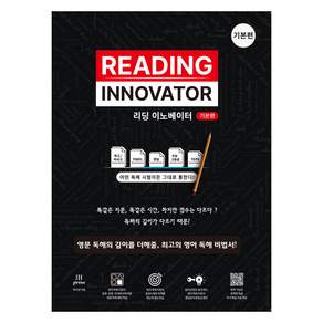리딩 이노베이터 기본편