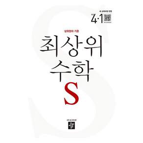 2025 최상위 S 참고서