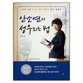 안소연의 성우되는 법