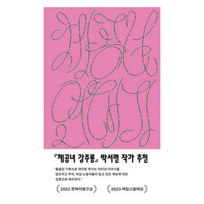 체공녀 연대기 1931~2011