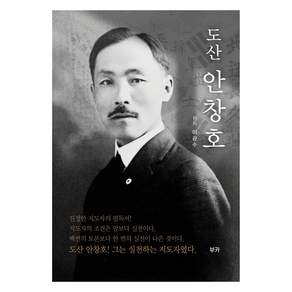 도산 안창호