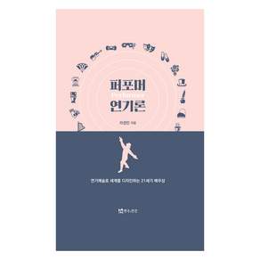 퍼포머 연기론