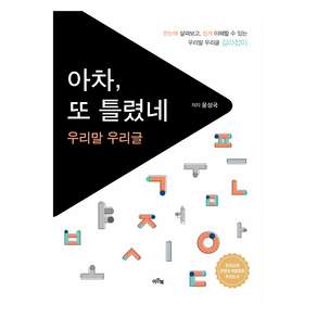 아차 또 틀렸네
