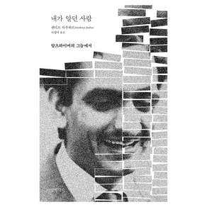 글항아리, 샌디프 자우하르