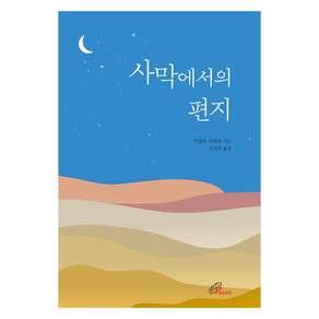 사막에서의 편지