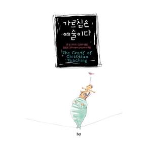 가르침은 예술이다